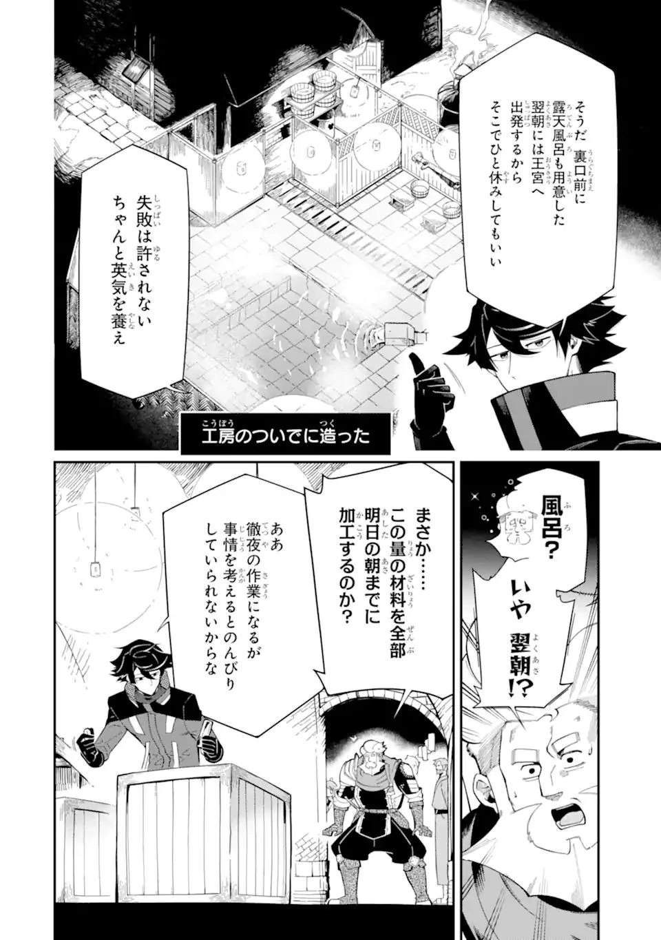 暗殺スキルで異世界最強 ~錬金術と暗殺術を極めた俺は、世界を陰から支配する~ 第10.2話 - 16