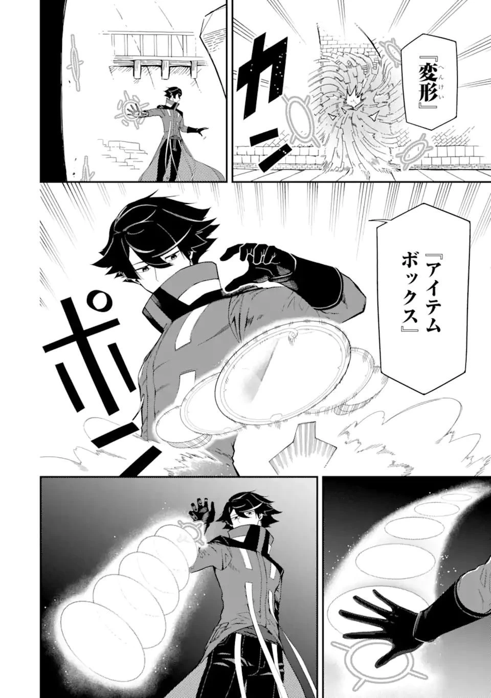 暗殺スキルで異世界最強 ~錬金術と暗殺術を極めた俺は、世界を陰から支配する~ 第10.2話 - 18