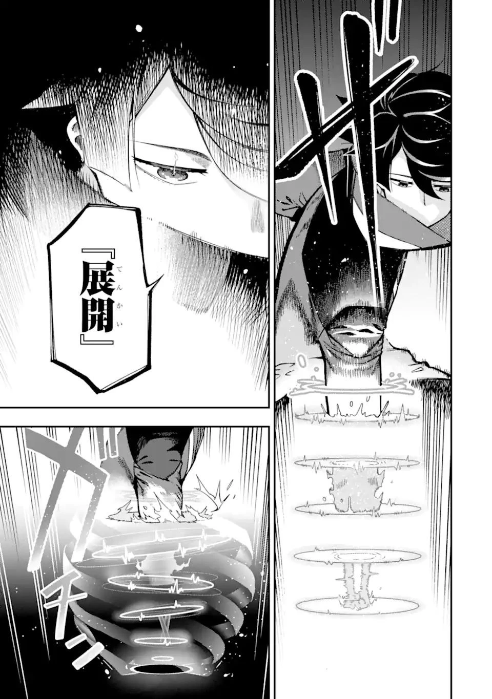 暗殺スキルで異世界最強 ~錬金術と暗殺術を極めた俺は、世界を陰から支配する~ 第10.2話 - 19