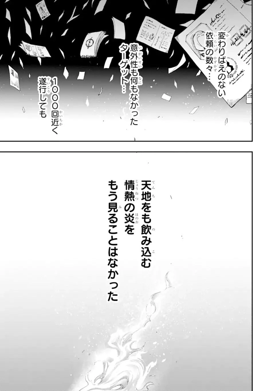 暗殺スキルで異世界最強 ~錬金術と暗殺術を極めた俺は、世界を陰から支配する~ 第11.1話 - 1