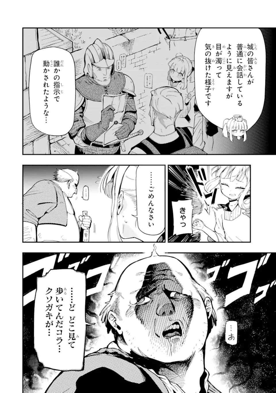 暗殺スキルで異世界最強 ~錬金術と暗殺術を極めた俺は、世界を陰から支配する~ 第11.2話 - 12