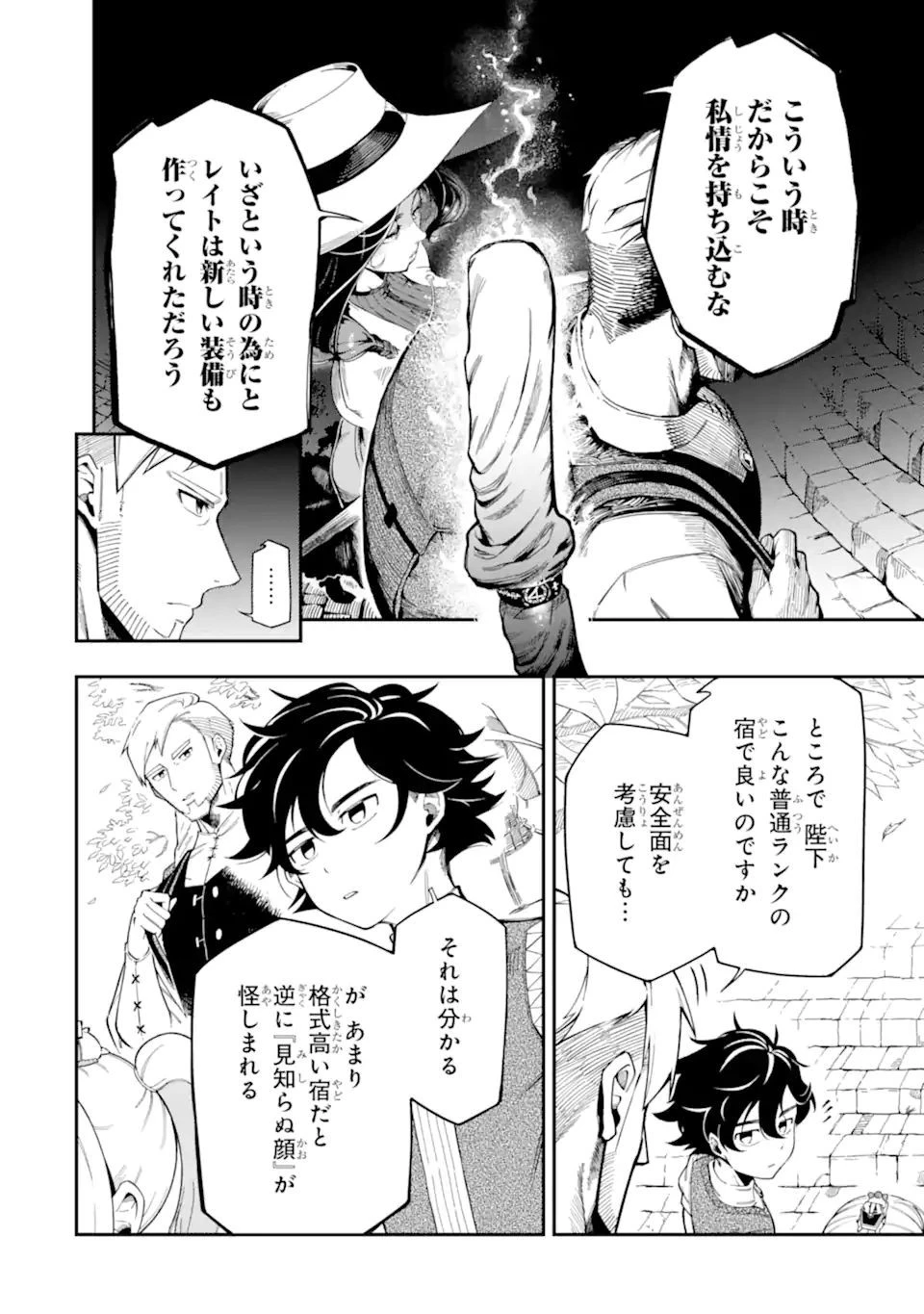 暗殺スキルで異世界最強 ~錬金術と暗殺術を極めた俺は、世界を陰から支配する~ 第11.2話 - 16