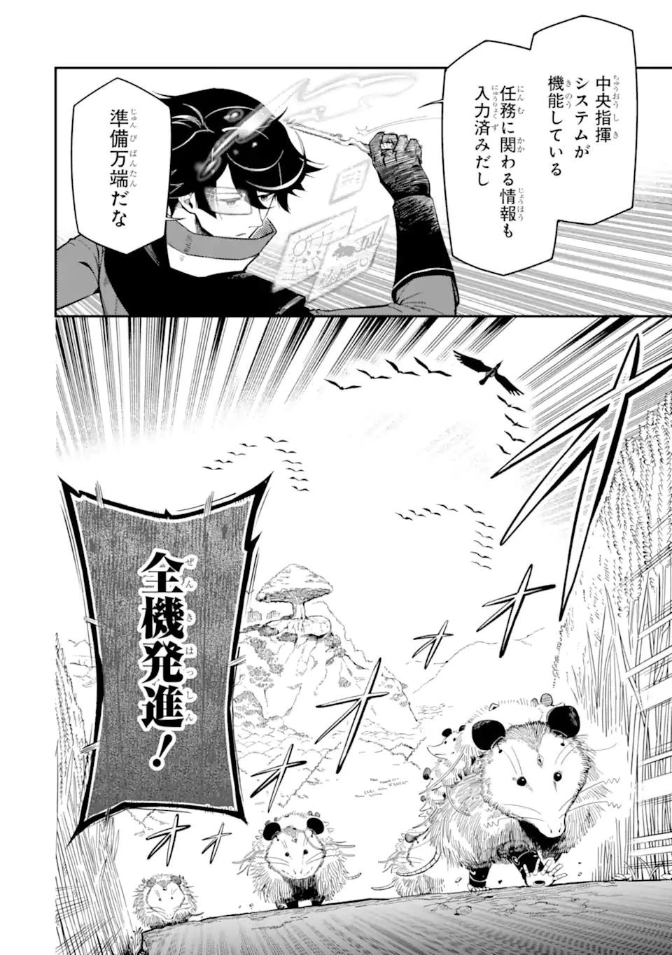 暗殺スキルで異世界最強 ~錬金術と暗殺術を極めた俺は、世界を陰から支配する~ 第11.3話 - 10