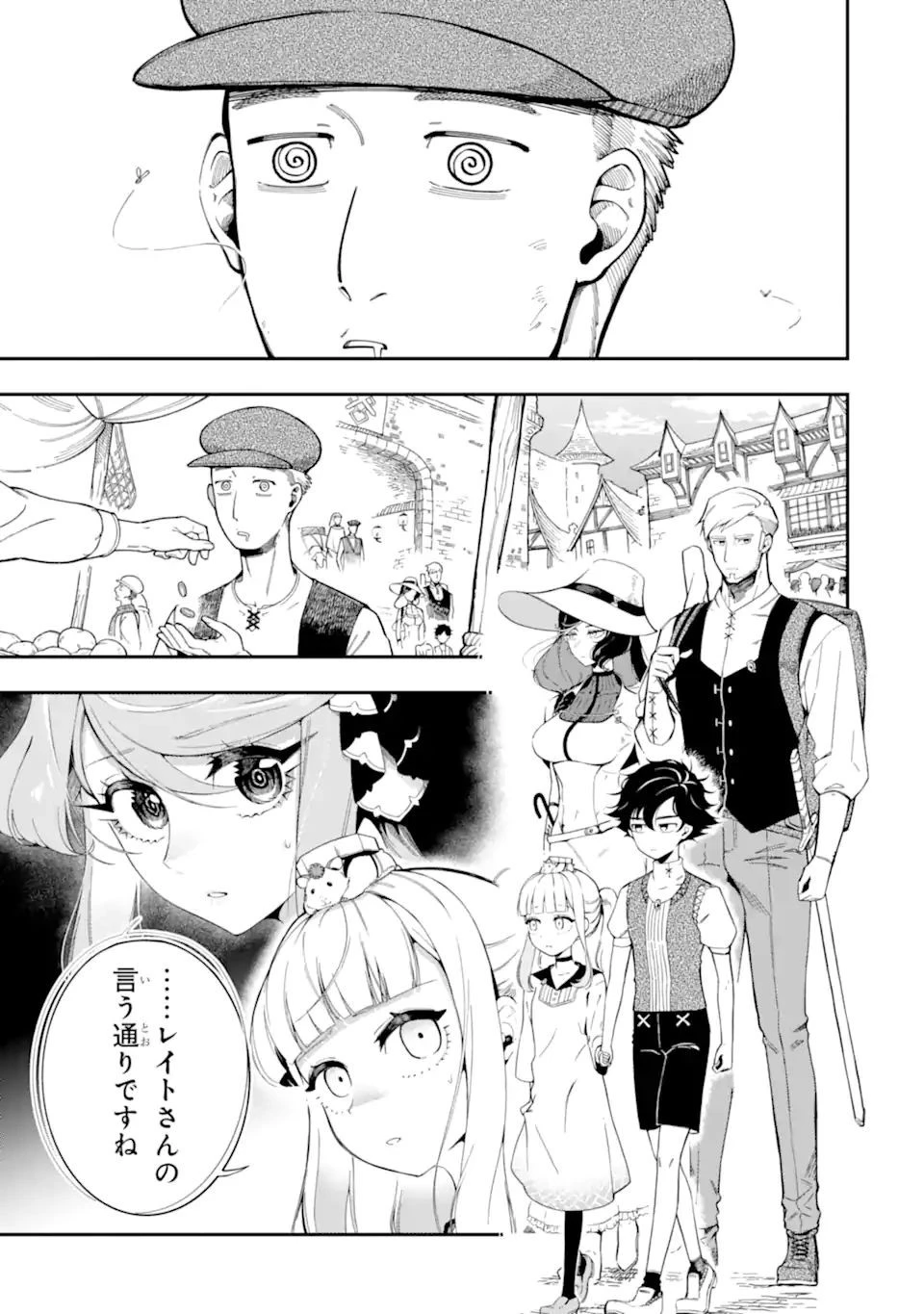 暗殺スキルで異世界最強 ~錬金術と暗殺術を極めた俺は、世界を陰から支配する~ 第11.3話 - 11