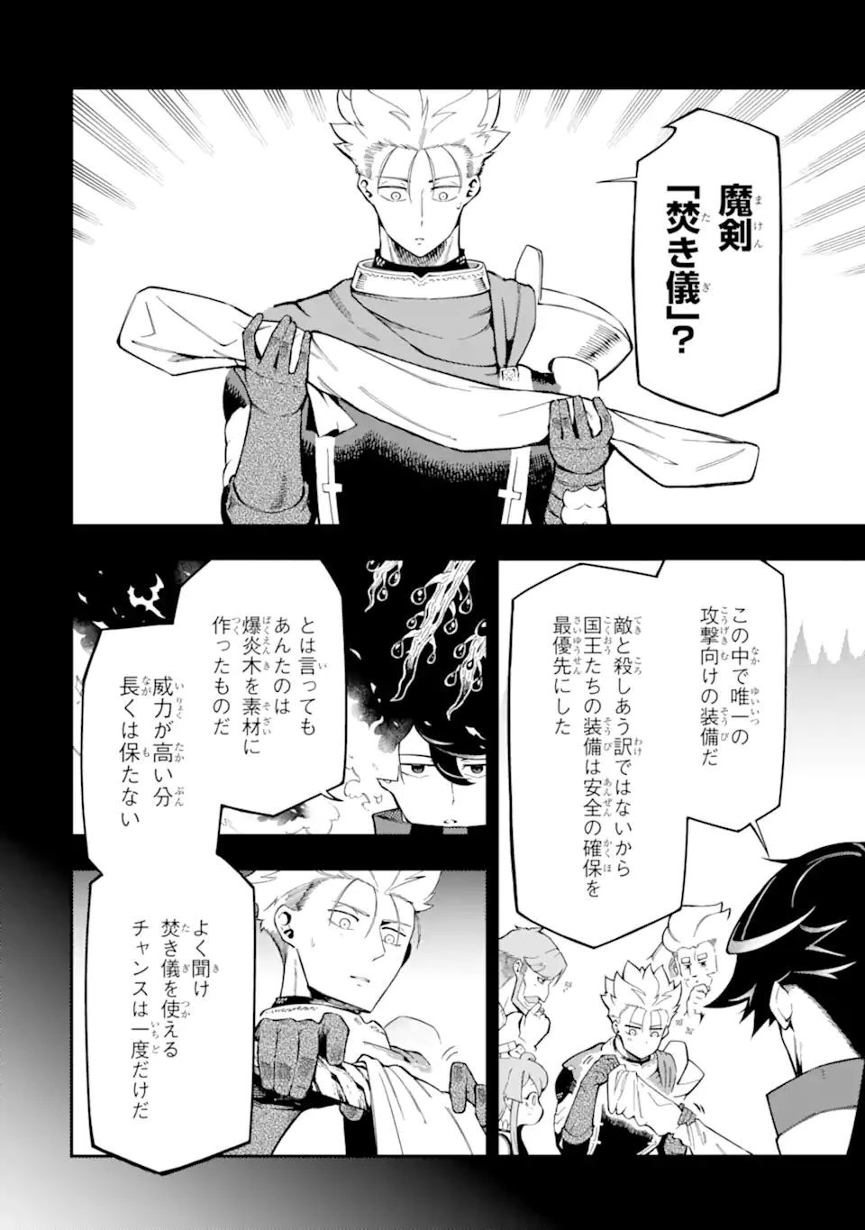 暗殺スキルで異世界最強 ~錬金術と暗殺術を極めた俺は、世界を陰から支配する~ 第12.1話 - 18