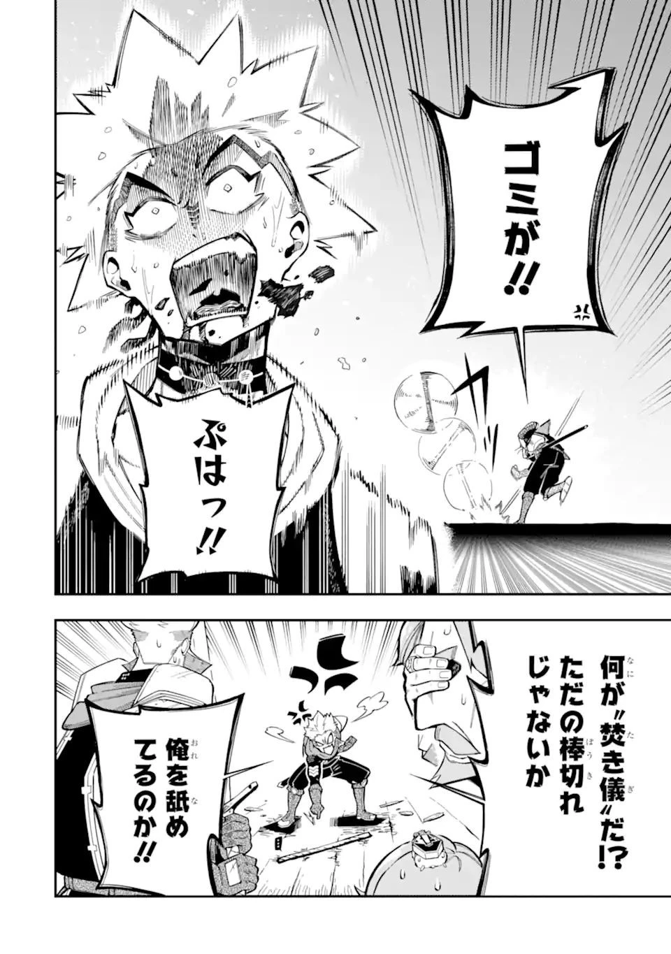 暗殺スキルで異世界最強 ~錬金術と暗殺術を極めた俺は、世界を陰から支配する~ 第12.2話 - 20