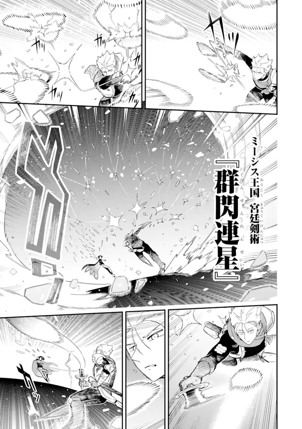 暗殺スキルで異世界最強 ~錬金術と暗殺術を極めた俺は、世界を陰から支配する~ 第12.3話 - 3