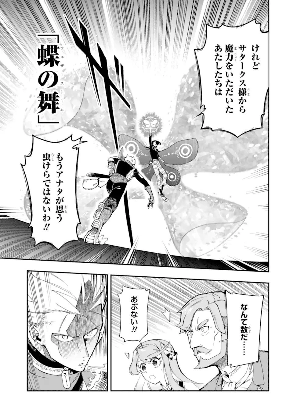 暗殺スキルで異世界最強 ~錬金術と暗殺術を極めた俺は、世界を陰から支配する~ 第12.3話 - 5