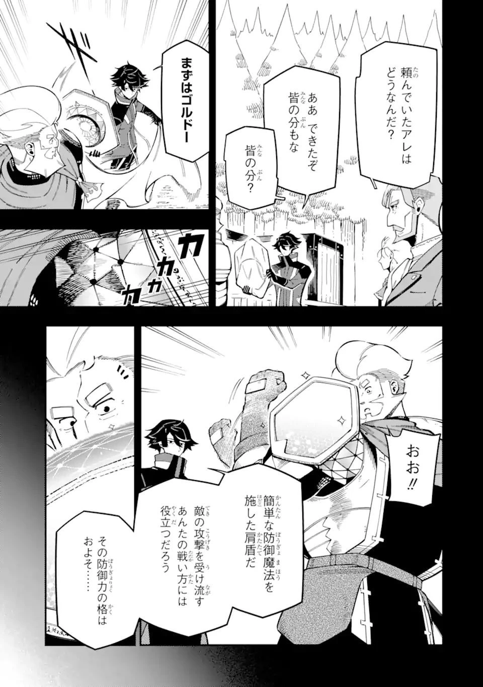 暗殺スキルで異世界最強 ~錬金術と暗殺術を極めた俺は、世界を陰から支配する~ 第12.3話 - 9