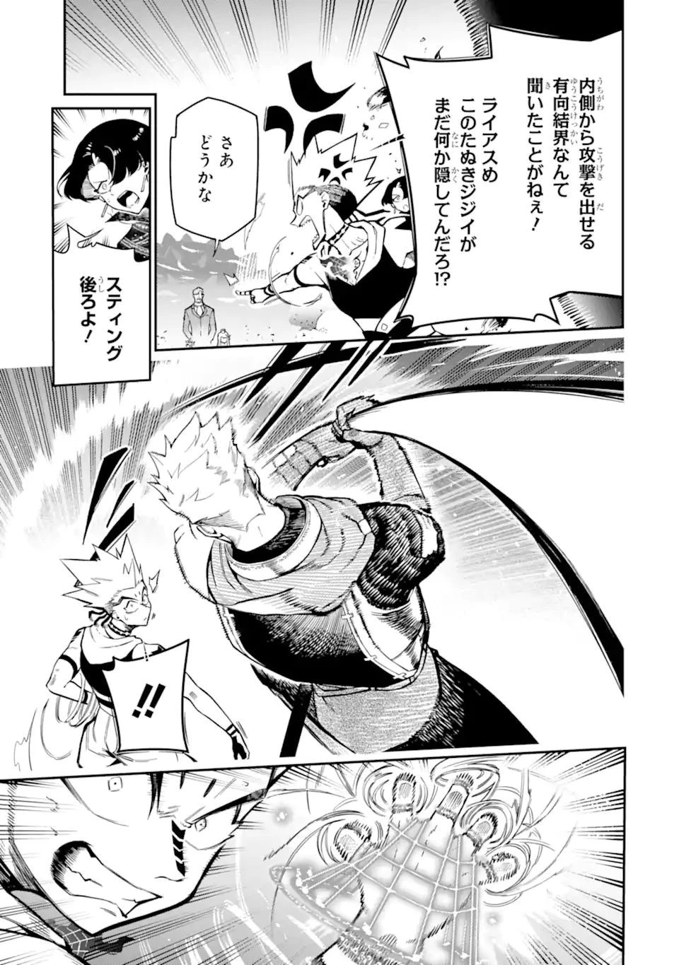 暗殺スキルで異世界最強 ~錬金術と暗殺術を極めた俺は、世界を陰から支配する~ 第12.3話 - 15