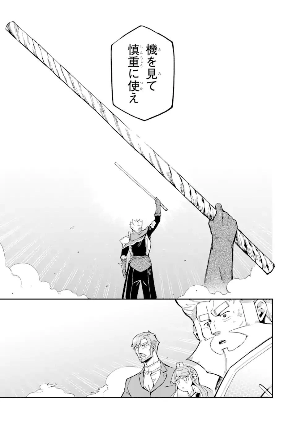 暗殺スキルで異世界最強 ~錬金術と暗殺術を極めた俺は、世界を陰から支配する~ 第12.3話 - 19