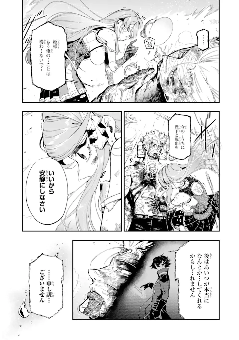 暗殺スキルで異世界最強 ~錬金術と暗殺術を極めた俺は、世界を陰から支配する~ 第13.1話 - 11