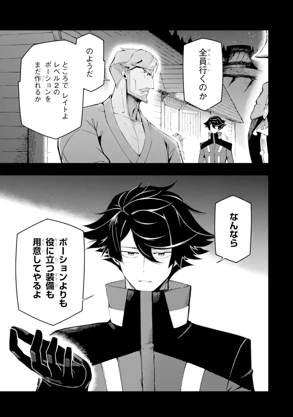 暗殺スキルで異世界最強 ~錬金術と暗殺術を極めた俺は、世界を陰から支配する~ 第13.2話 - 7