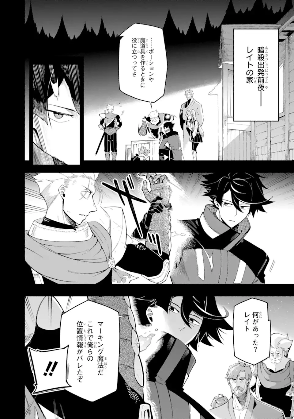 暗殺スキルで異世界最強 ~錬金術と暗殺術を極めた俺は、世界を陰から支配する~ 第13.3話 - 2