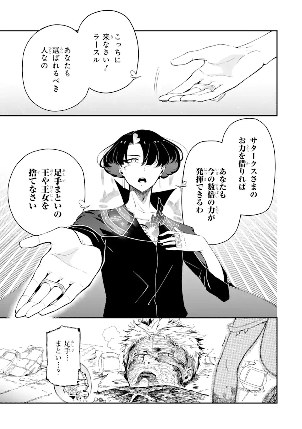 暗殺スキルで異世界最強 ~錬金術と暗殺術を極めた俺は、世界を陰から支配する~ 第13.3話 - 15