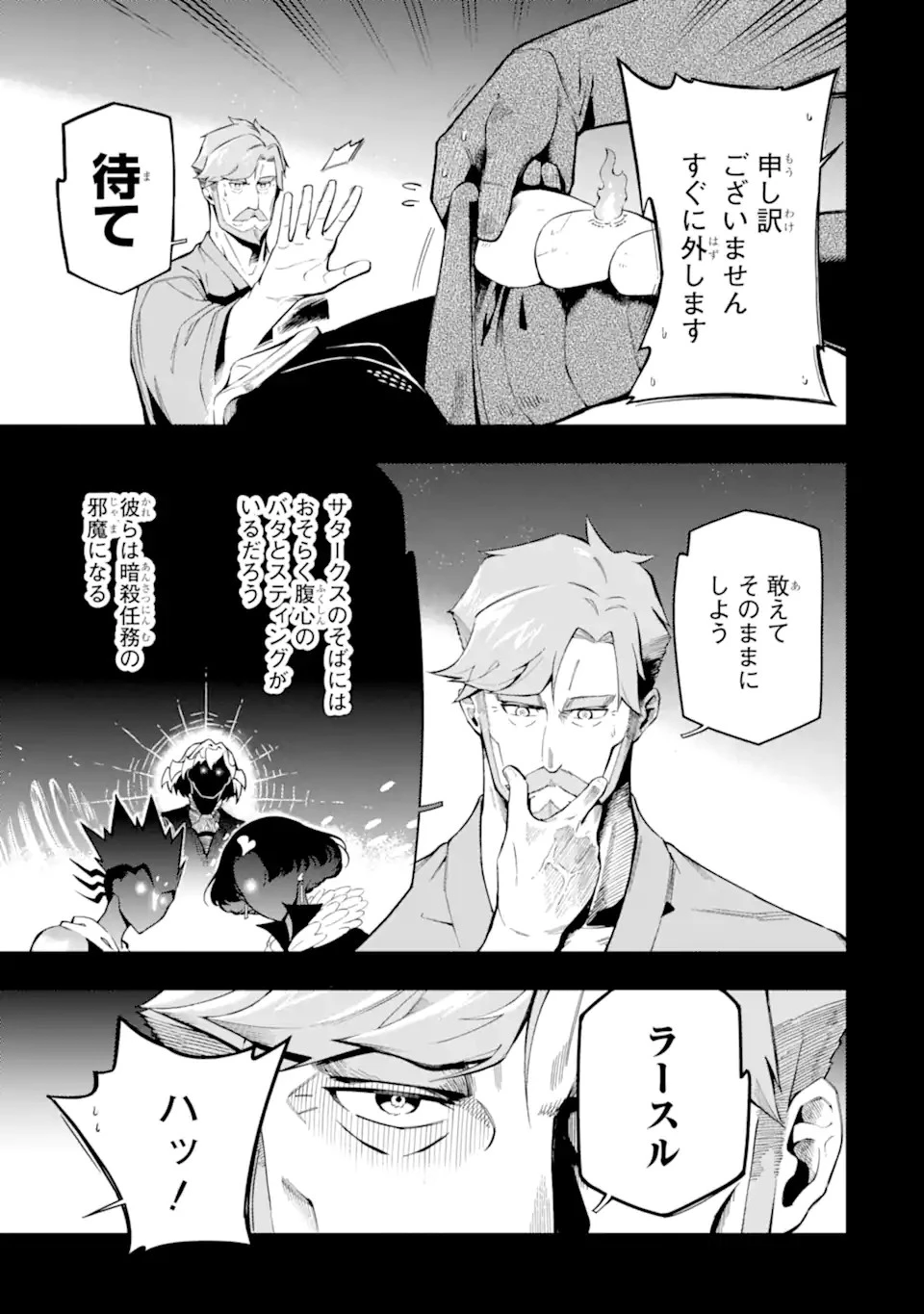 暗殺スキルで異世界最強 ~錬金術と暗殺術を極めた俺は、世界を陰から支配する~ 第13.4話 - 3