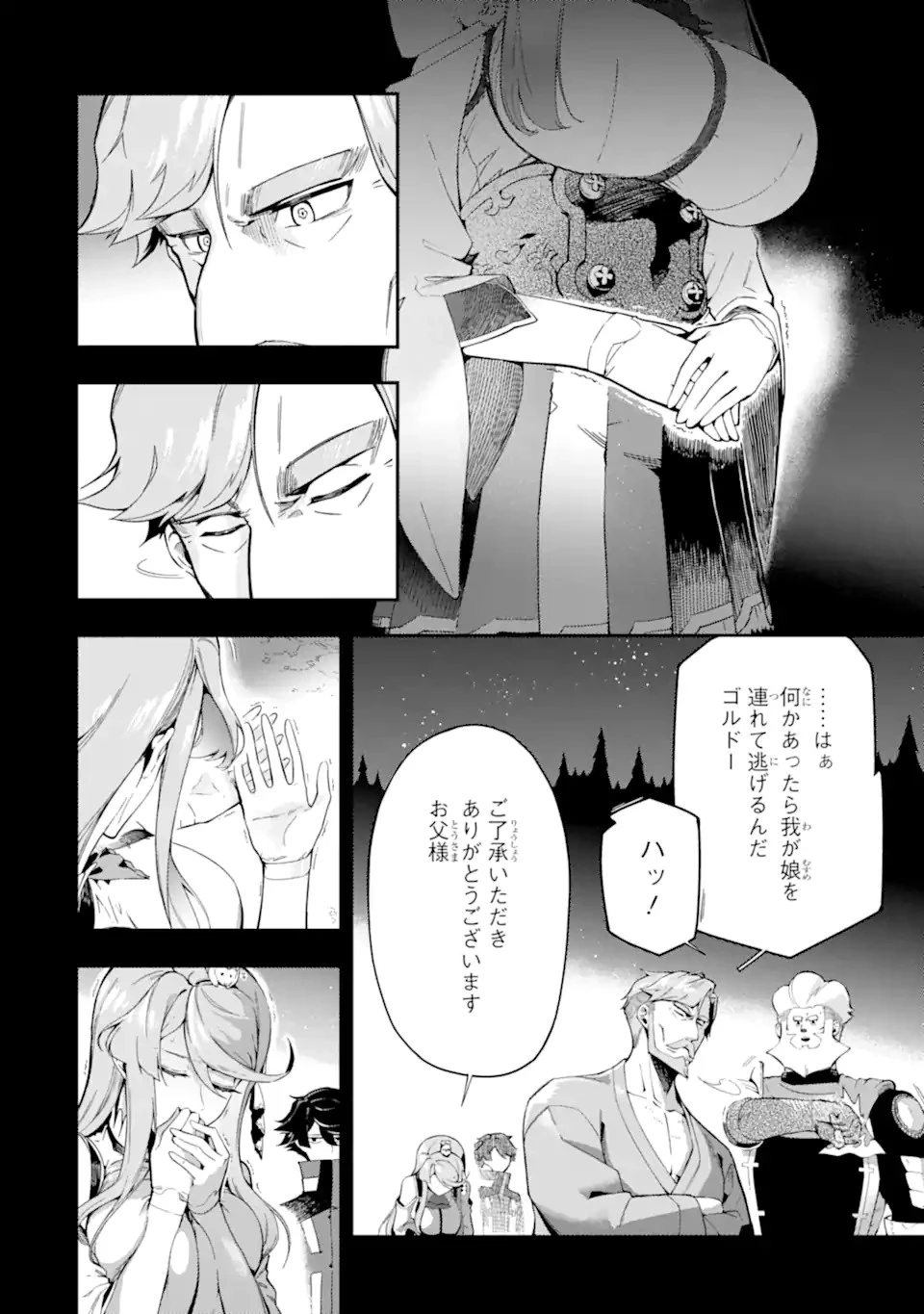 暗殺スキルで異世界最強 ~錬金術と暗殺術を極めた俺は、世界を陰から支配する~ 第13.4話 - 6