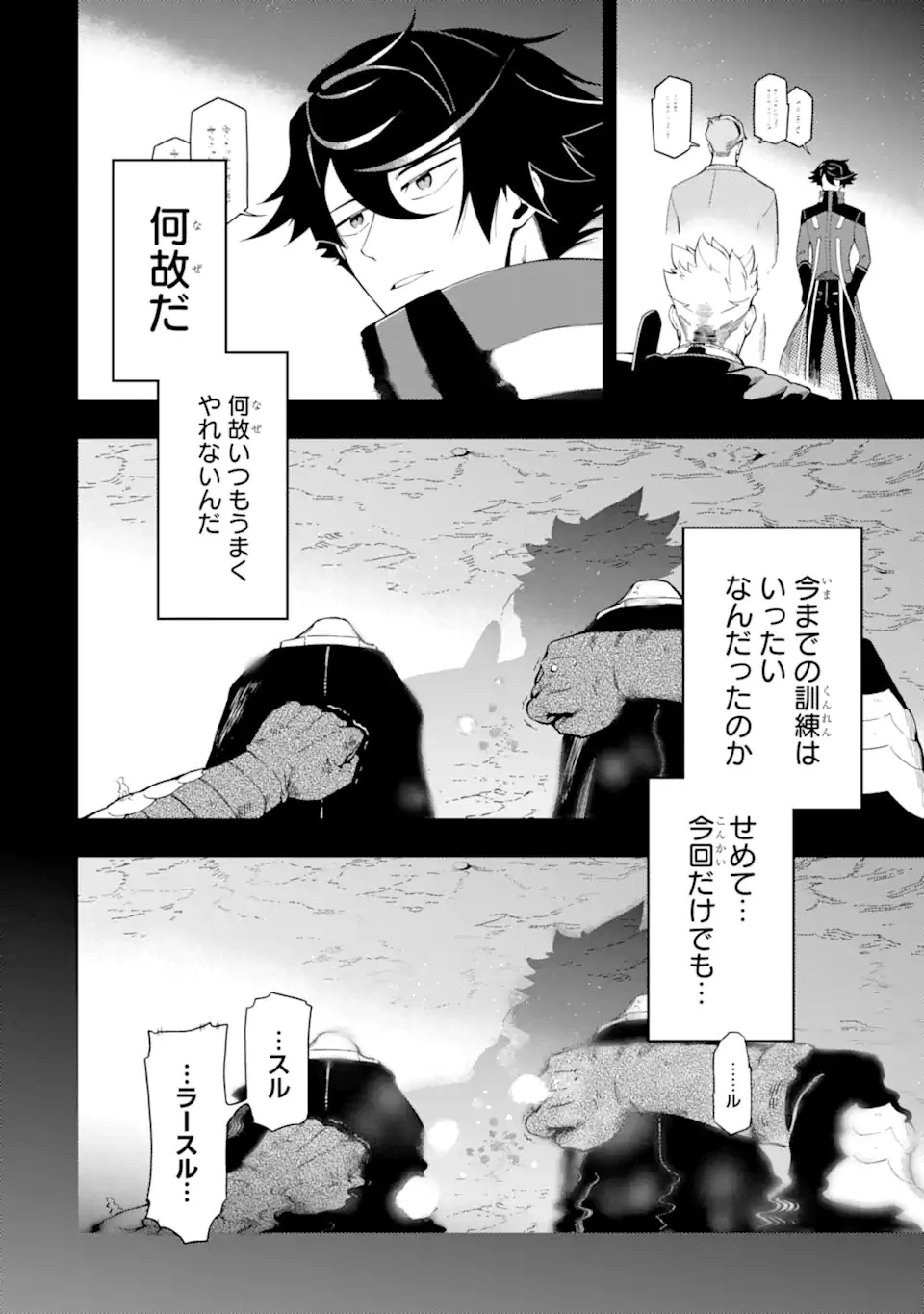 暗殺スキルで異世界最強 ~錬金術と暗殺術を極めた俺は、世界を陰から支配する~ 第13.4話 - 8