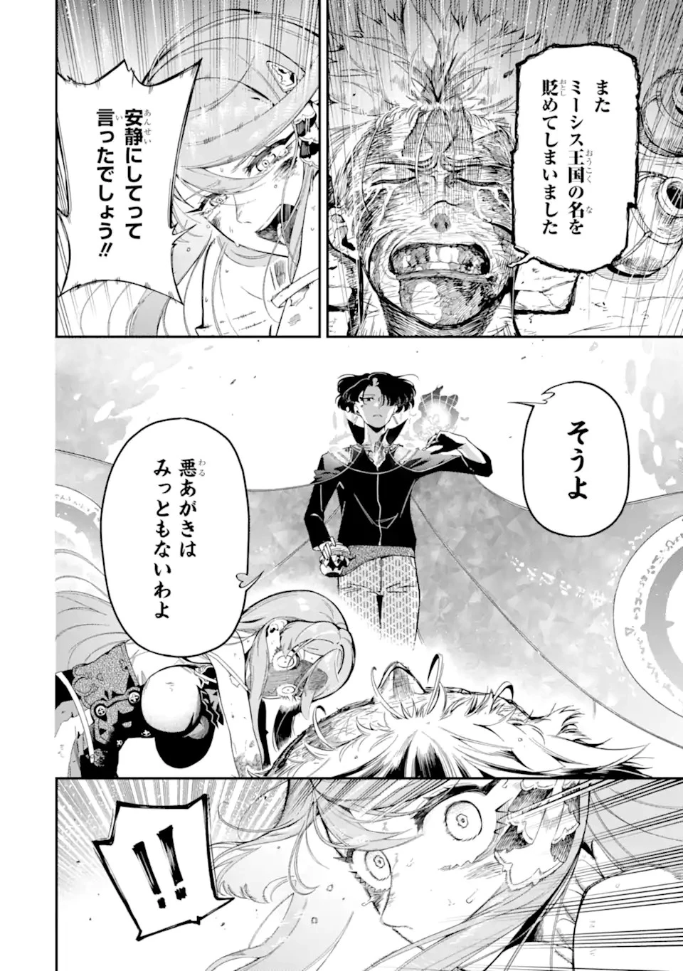 暗殺スキルで異世界最強 ~錬金術と暗殺術を極めた俺は、世界を陰から支配する~ 第13.4話 - 12