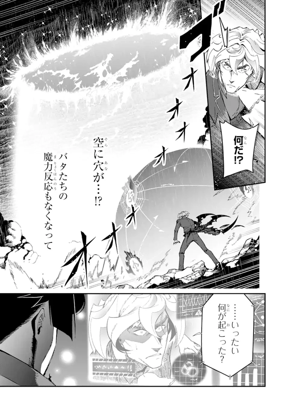 暗殺スキルで異世界最強 ~錬金術と暗殺術を極めた俺は、世界を陰から支配する~ 第14.2話 - 9