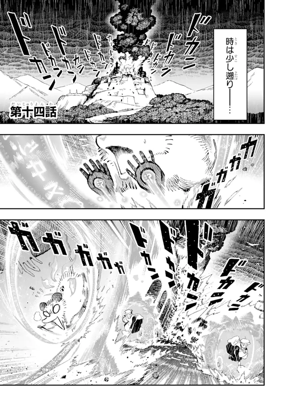 暗殺スキルで異世界最強 ~錬金術と暗殺術を極めた俺は、世界を陰から支配する~ 第14.3話 - 1