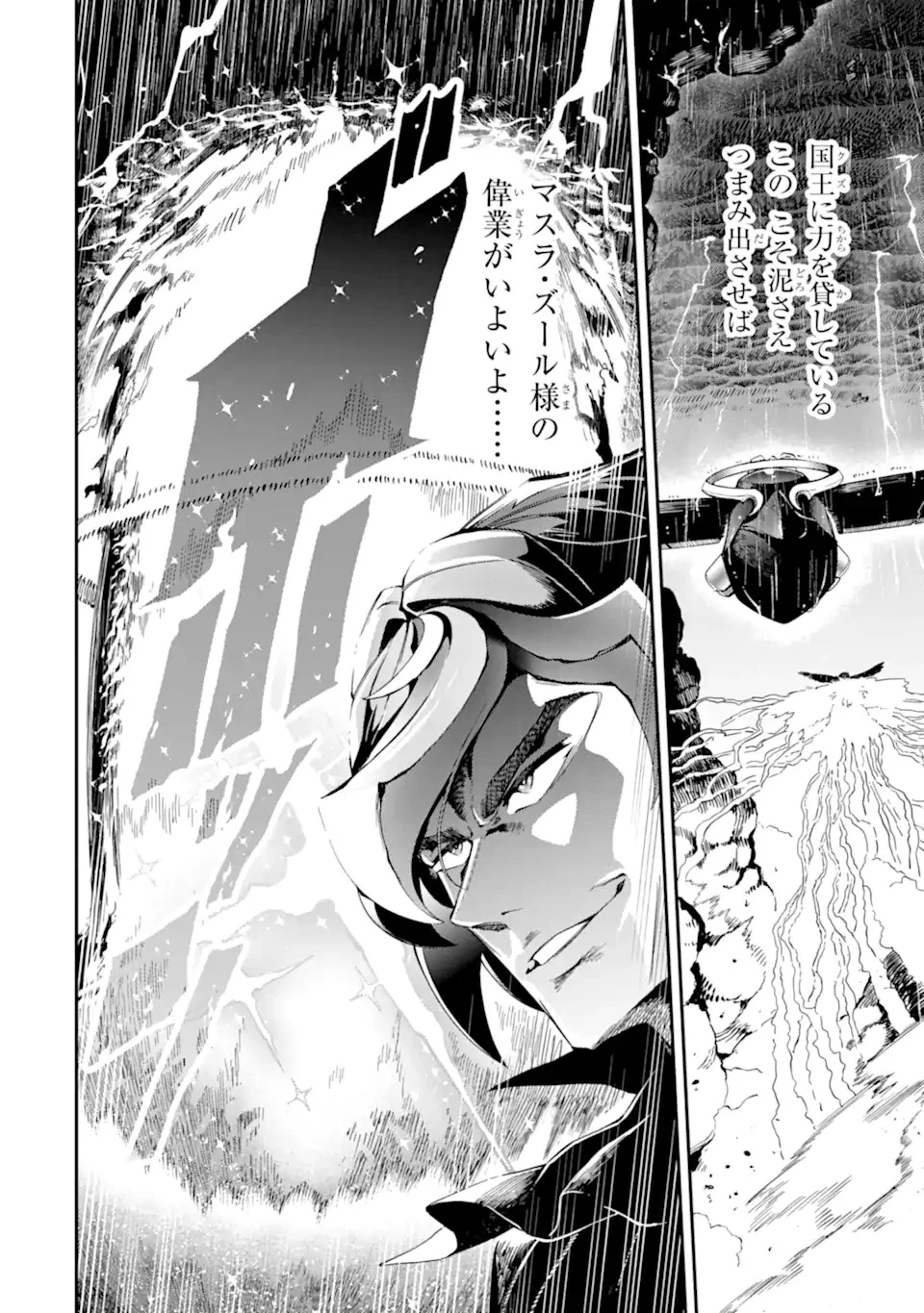 暗殺スキルで異世界最強 ~錬金術と暗殺術を極めた俺は、世界を陰から支配する~ 第14.3話 - 8