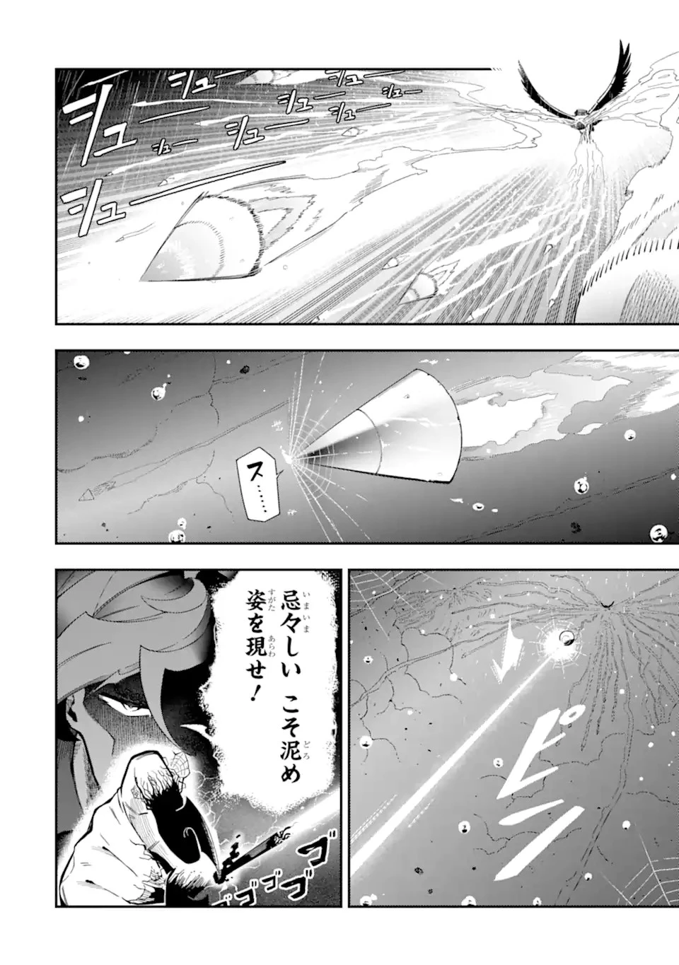 暗殺スキルで異世界最強 ~錬金術と暗殺術を極めた俺は、世界を陰から支配する~ 第14.4話 - 4