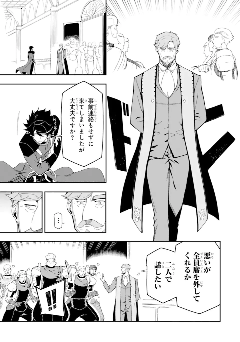 暗殺スキルで異世界最強 ~錬金術と暗殺術を極めた俺は、世界を陰から支配する~ 第15.1話 - 5