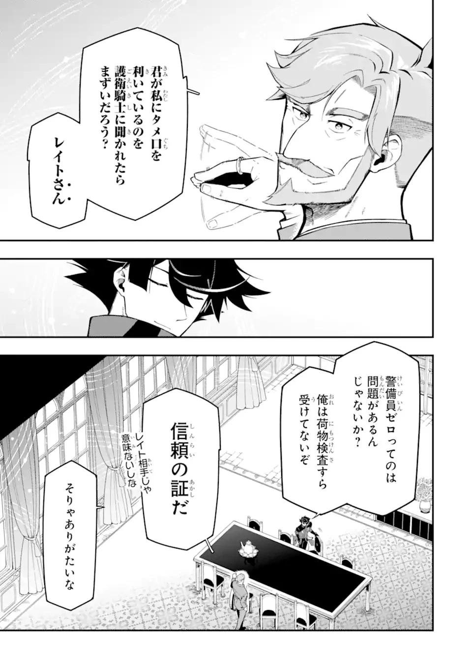 暗殺スキルで異世界最強 ~錬金術と暗殺術を極めた俺は、世界を陰から支配する~ 第15.1話 - 7