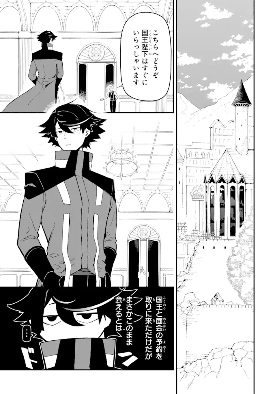 暗殺スキルで異世界最強 ~錬金術と暗殺術を極めた俺は、世界を陰から支配する~ 第15.2話 - 1