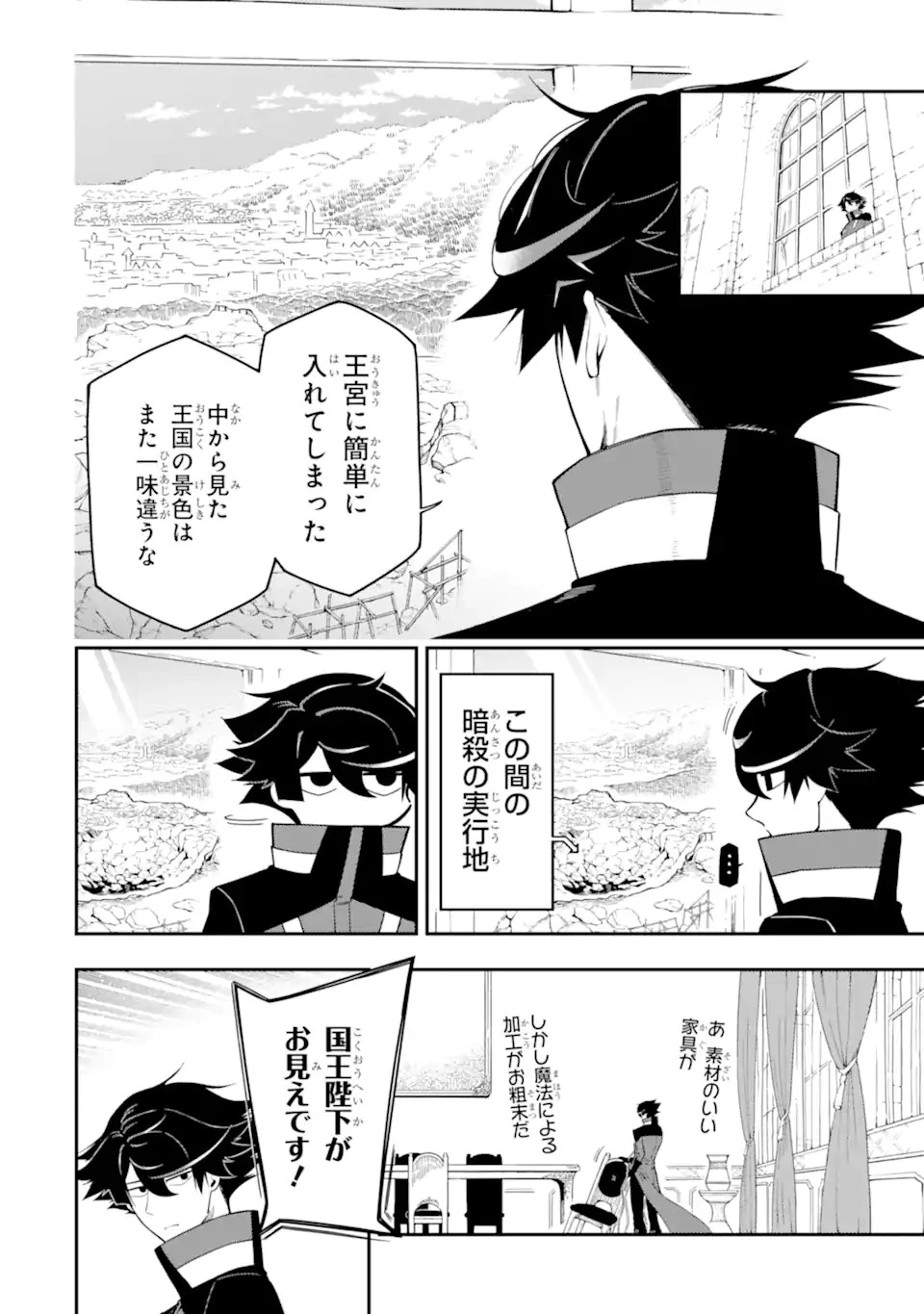 暗殺スキルで異世界最強 ~錬金術と暗殺術を極めた俺は、世界を陰から支配する~ 第15.2話 - 4