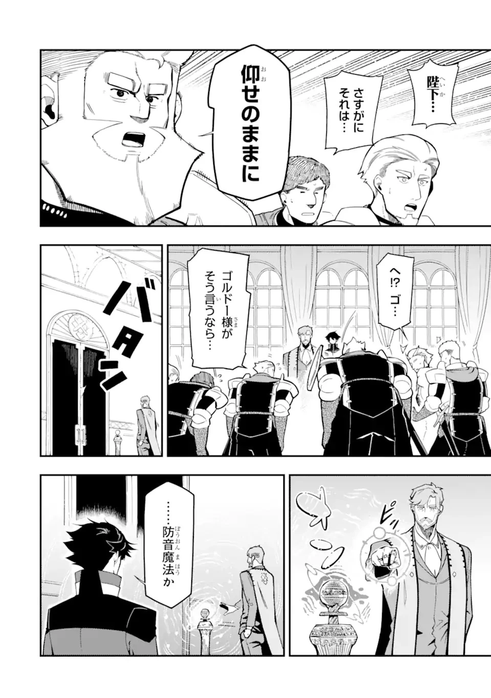 暗殺スキルで異世界最強 ~錬金術と暗殺術を極めた俺は、世界を陰から支配する~ 第15.3話 - 6