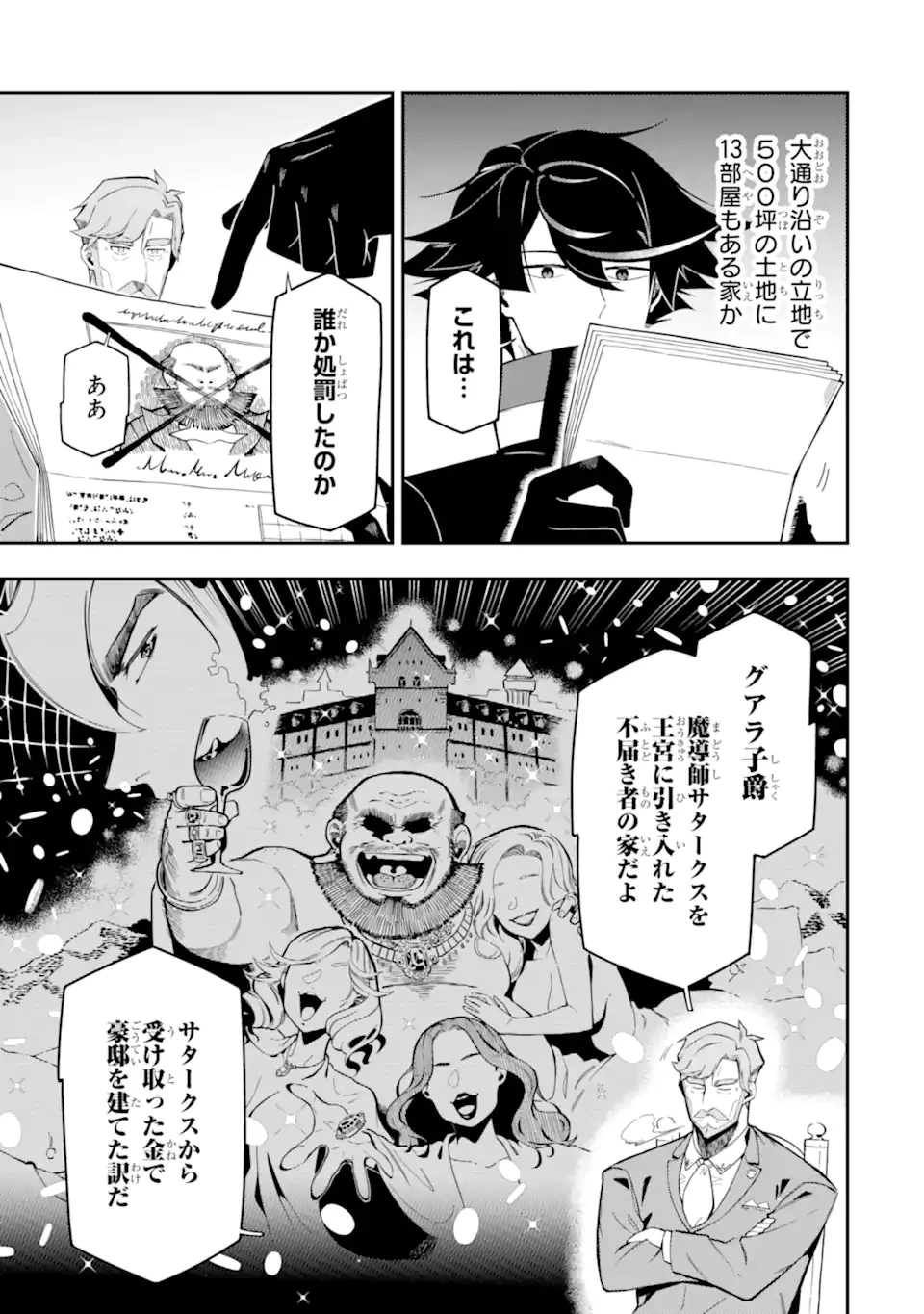 暗殺スキルで異世界最強 ~錬金術と暗殺術を極めた俺は、世界を陰から支配する~ 第15.3話 - 9