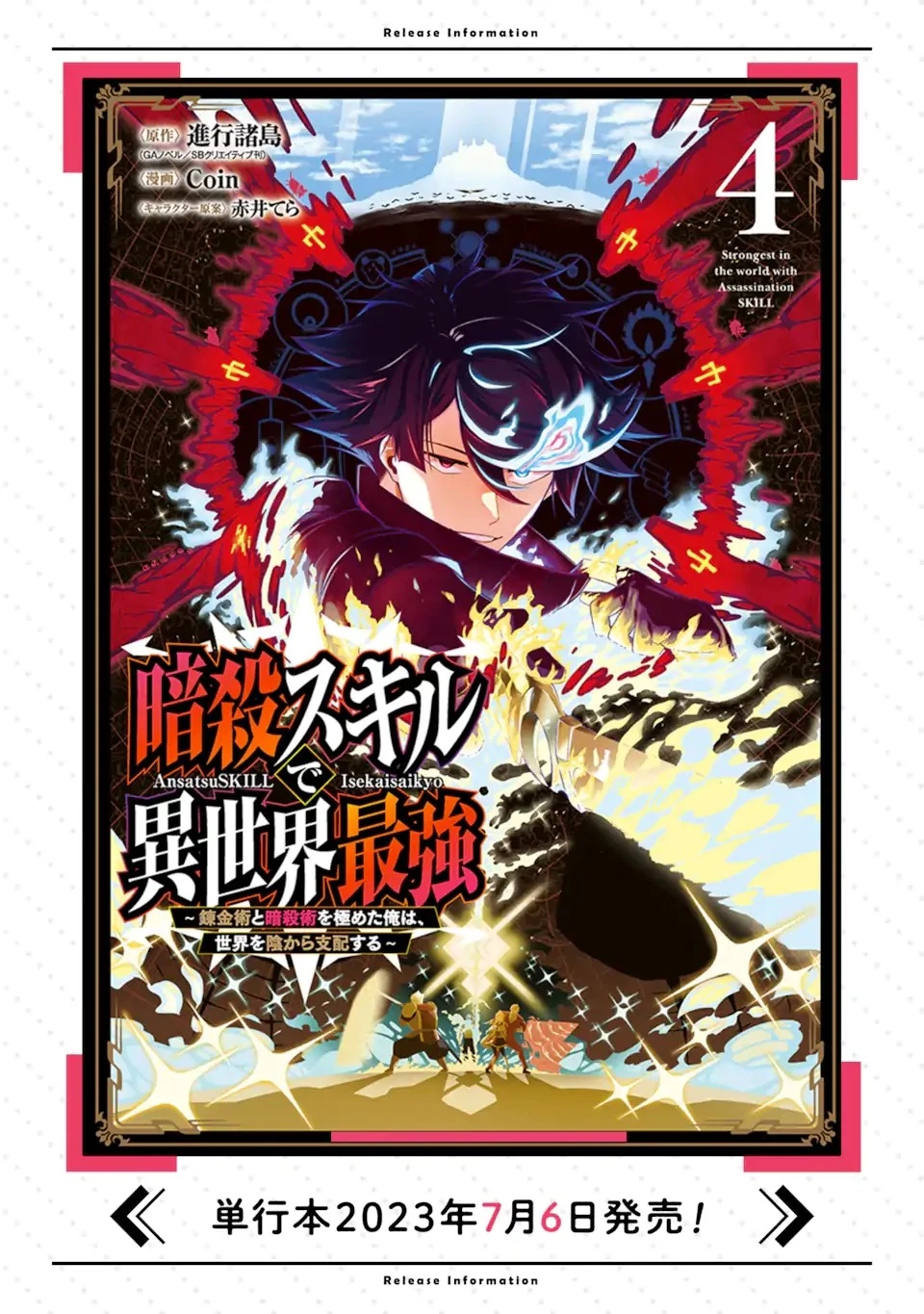 暗殺スキルで異世界最強 ~錬金術と暗殺術を極めた俺は、世界を陰から支配する~ 第15.4話 - 12