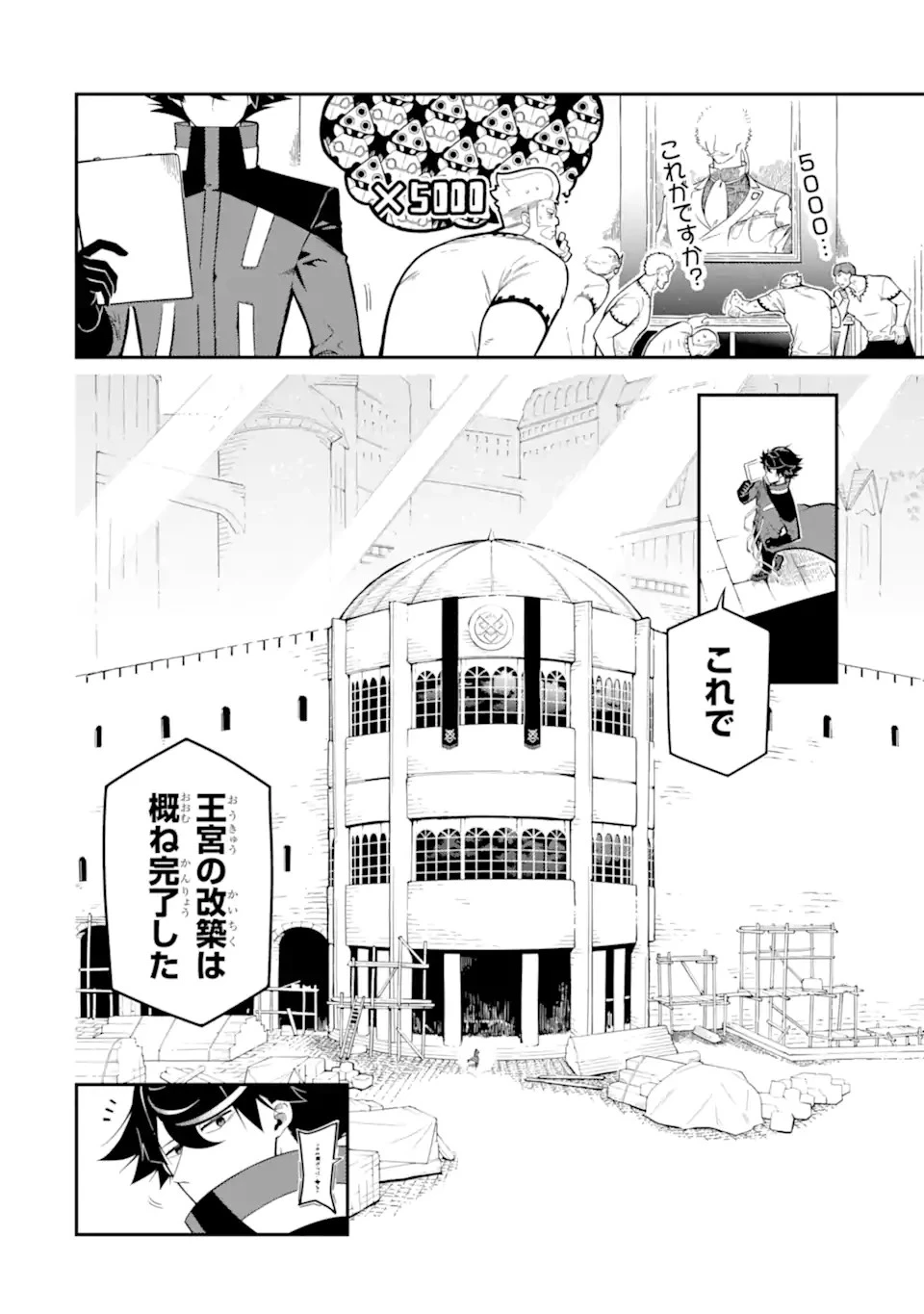 暗殺スキルで異世界最強 ~錬金術と暗殺術を極めた俺は、世界を陰から支配する~ 第16.2話 - 4