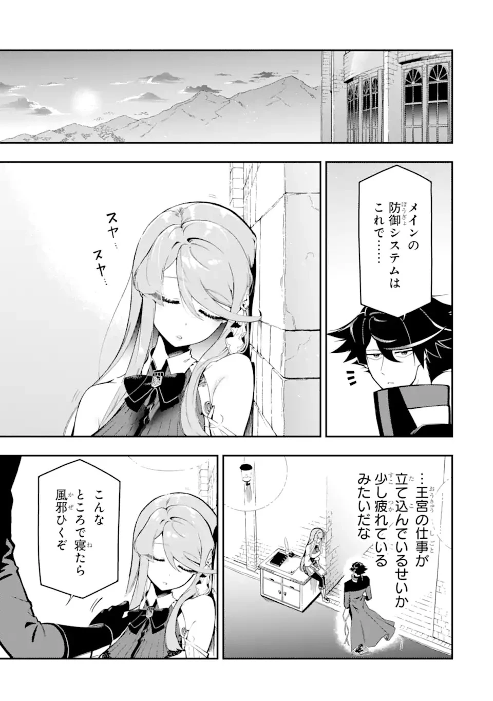 暗殺スキルで異世界最強 ~錬金術と暗殺術を極めた俺は、世界を陰から支配する~ 第16.2話 - 9