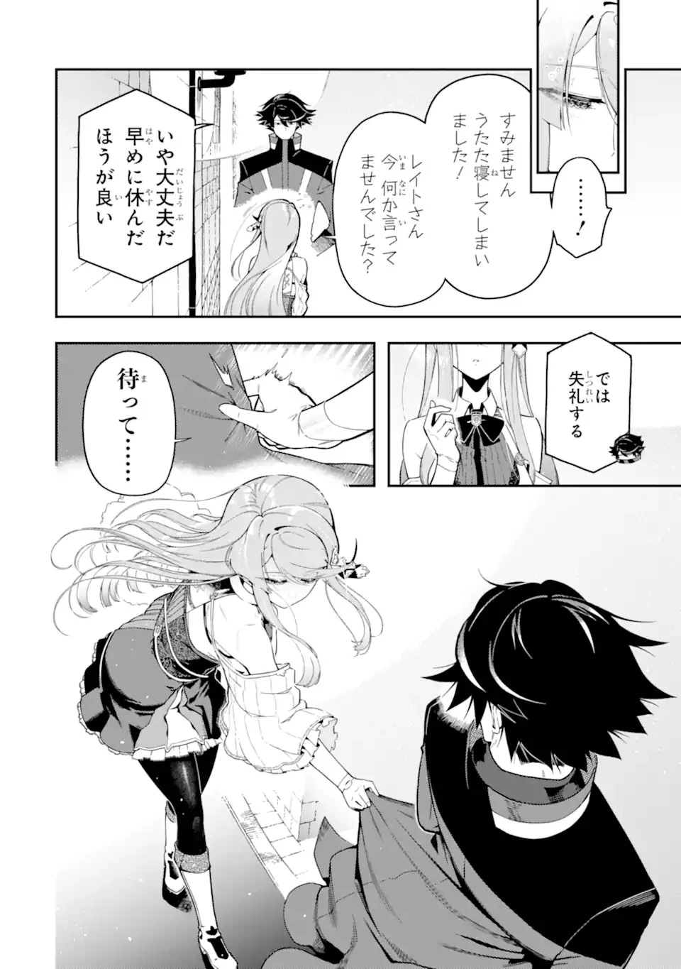 暗殺スキルで異世界最強 ~錬金術と暗殺術を極めた俺は、世界を陰から支配する~ 第16.2話 - 10