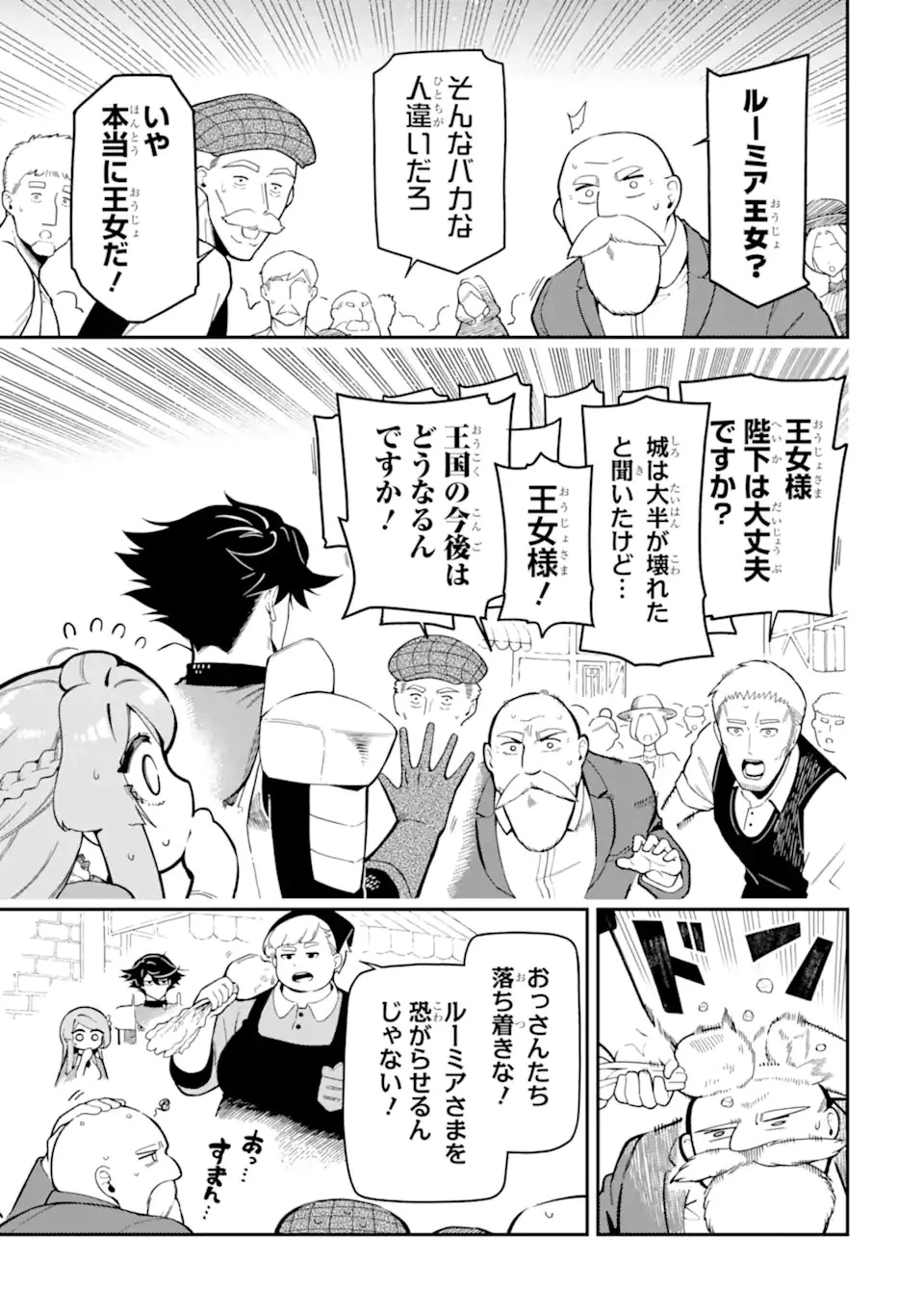 暗殺スキルで異世界最強 ~錬金術と暗殺術を極めた俺は、世界を陰から支配する~ 第17.1話 - 7