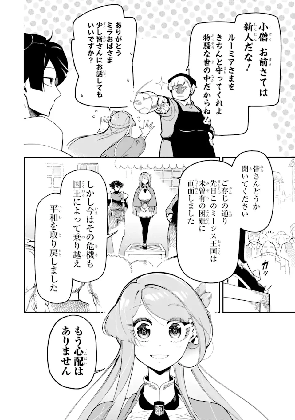 暗殺スキルで異世界最強 ~錬金術と暗殺術を極めた俺は、世界を陰から支配する~ 第17.1話 - 8