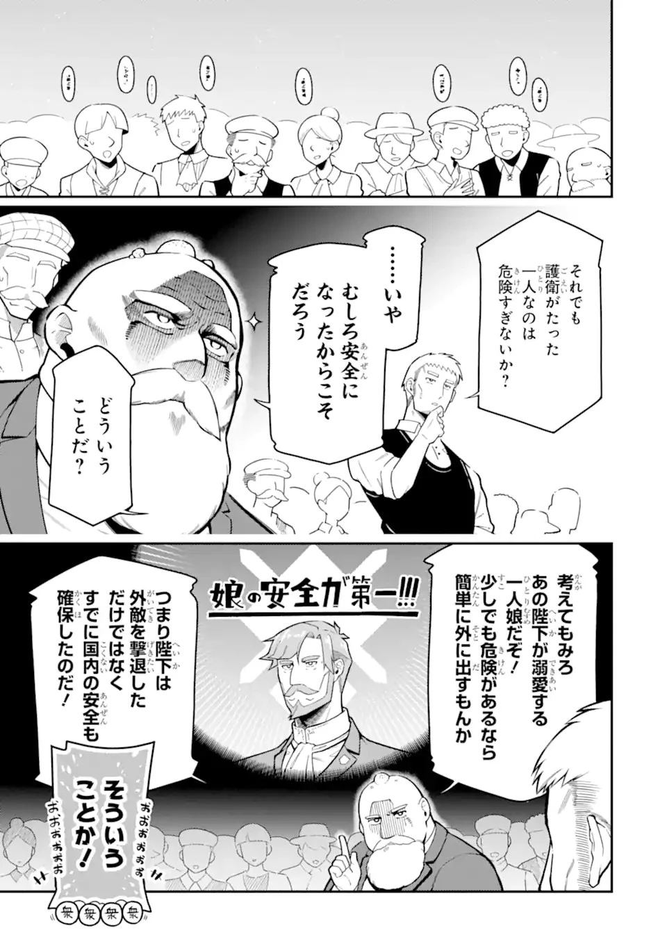 暗殺スキルで異世界最強 ~錬金術と暗殺術を極めた俺は、世界を陰から支配する~ 第17.1話 - 9