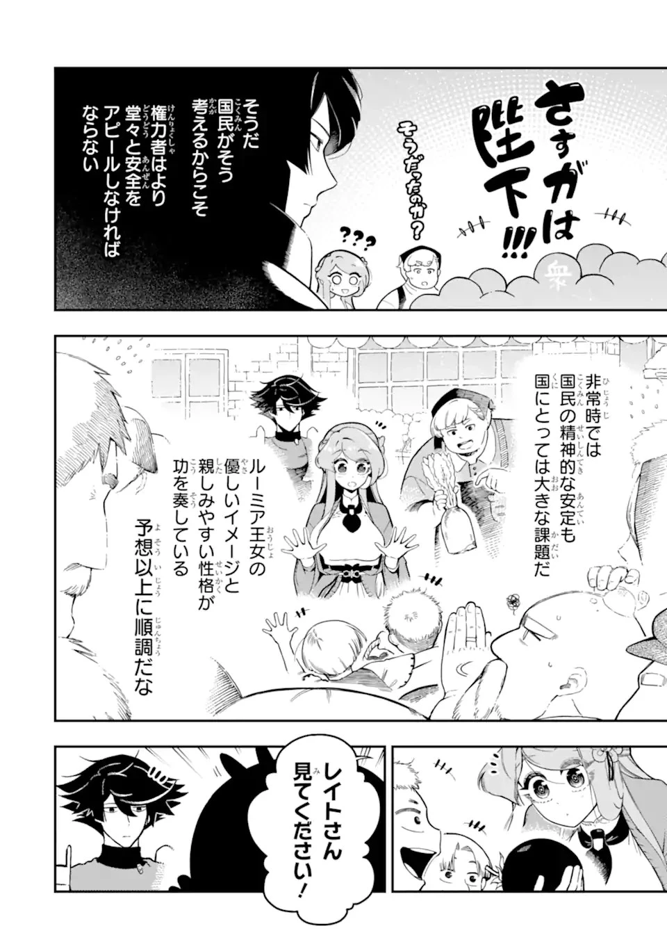 暗殺スキルで異世界最強 ~錬金術と暗殺術を極めた俺は、世界を陰から支配する~ 第17.1話 - 10