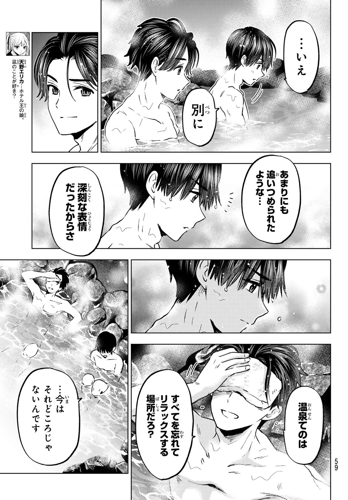 カッコウの許嫁 第190話 - 3