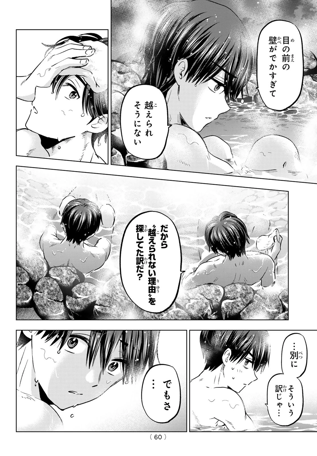 カッコウの許嫁 第190話 - 4