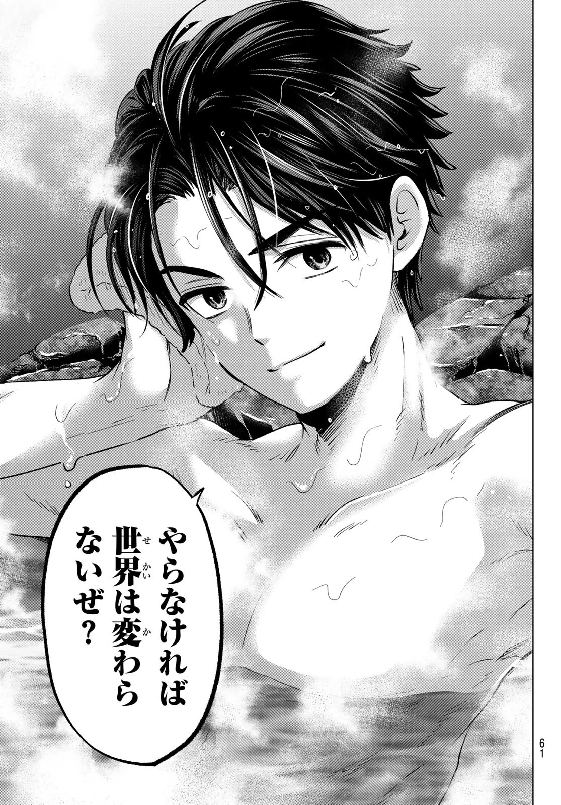 カッコウの許嫁 第190話 - 5