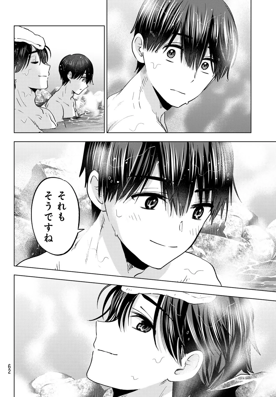 カッコウの許嫁 第190話 - 6
