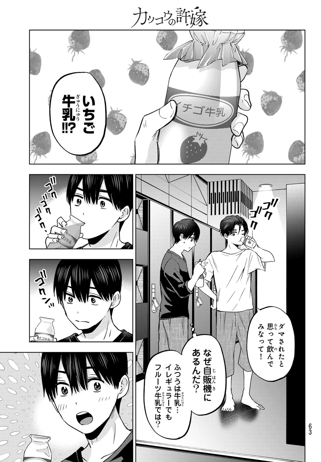 カッコウの許嫁 第190話 - 7