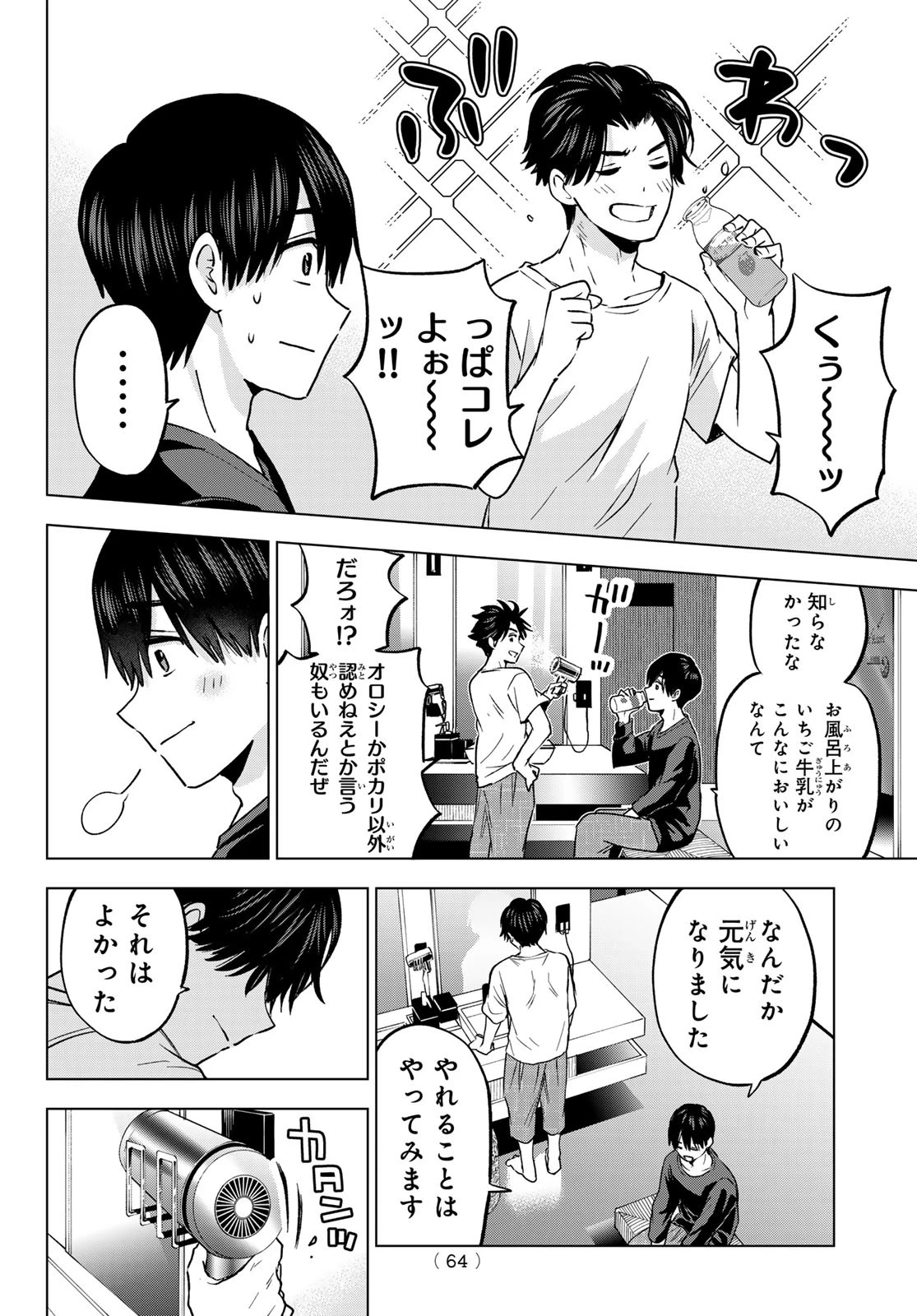 カッコウの許嫁 第190話 - 8