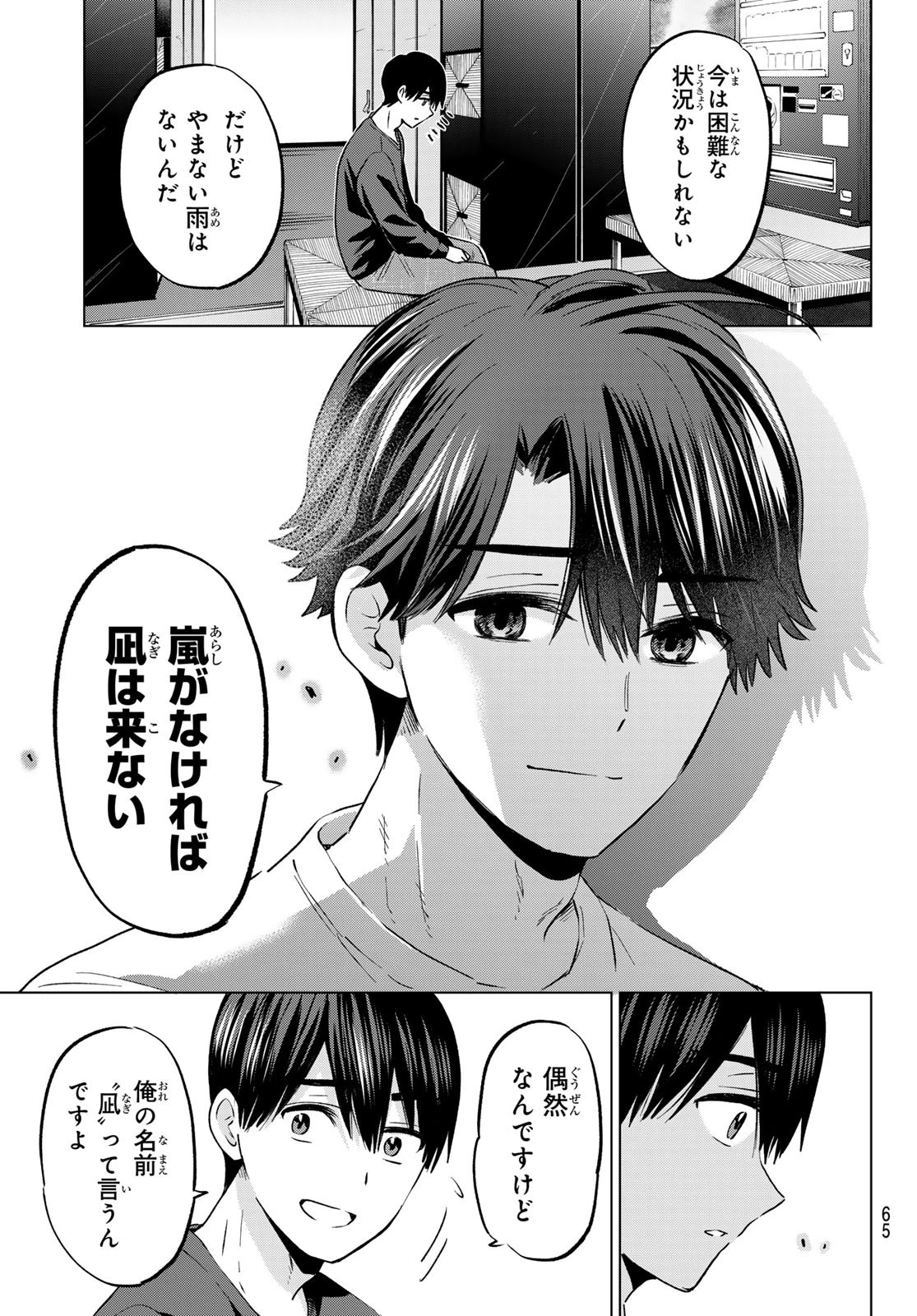 カッコウの許嫁 第190話 - 9