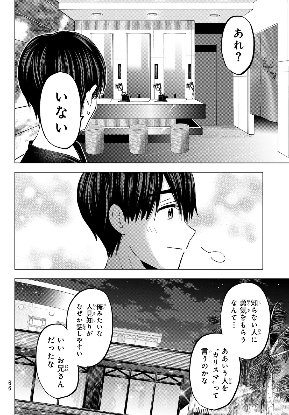 カッコウの許嫁 第190話 - 10