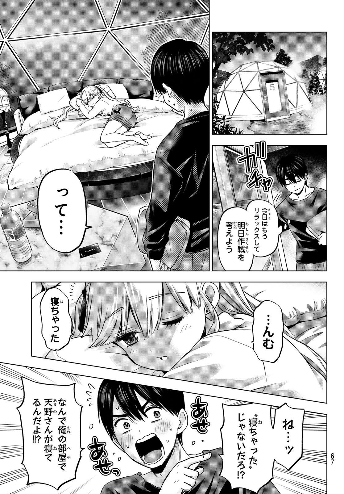 カッコウの許嫁 第190話 - 11